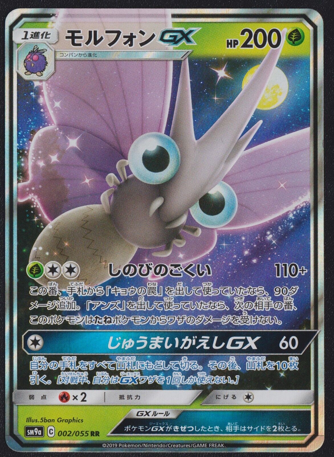 Venomoth GX 002/055 - POKEMON CARD JAPANESE RR SM9a NIGHT UNISON HOLO - NM