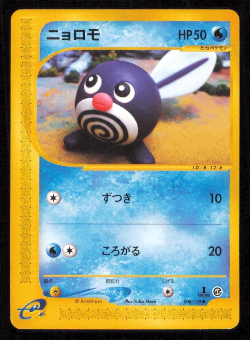 POLIWAG 008/128 POKEMON CARD JAPANESE E SERIES 1 EXPEDITION COMMON LP