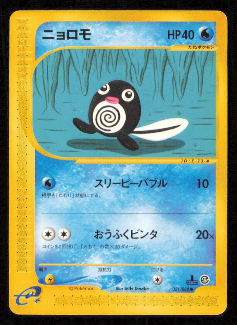 POLIWAG 021/088 POKEMON CARD JAPANESE E SERIES 4 SPLIT EARTH COMMON PLAYED