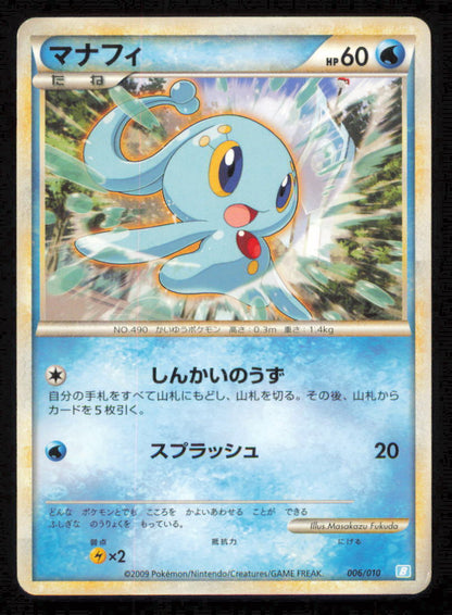 MANAPHY 006/010 POKEMON CARD JAPANESE BLASTOISE STARTER DECK HGSS