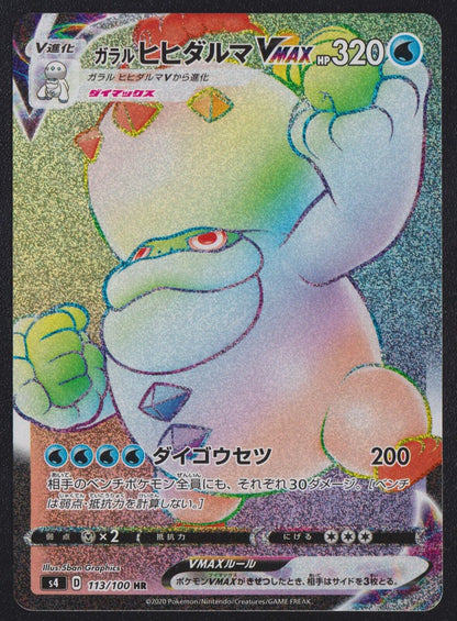 Galarian Darmanitan VMAX 113/100 POKEMON CARD JAPANESE HR s4 AMAZING VOLT TACKLE