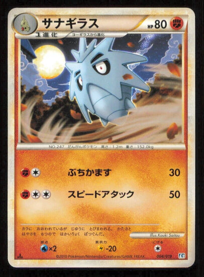 PUPITAR 014/080 POKEMON CARD JAPANESE HGSS L2 CONSTRUCTED DECK LP