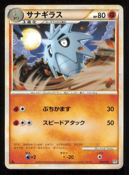 PUPITAR 014/080 POKEMON CARD JAPANESE HGSS L2 CONSTRUCTED DECK LP