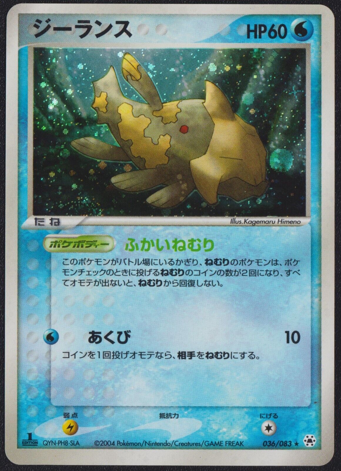 RELICANTH 036/083 POKEMON CARD JAPANESE UNDONE SEAL HOLO RARE