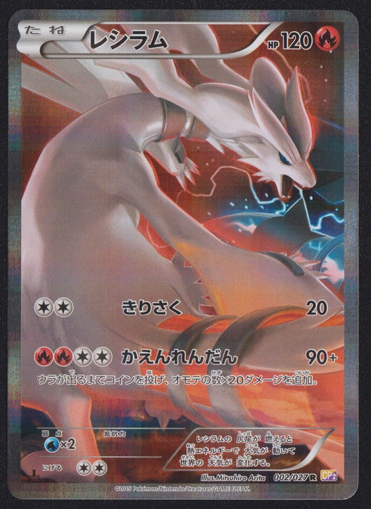 RESHIRAM 002/027 POKEMON CARD JAPANES CP2 LEGENDARY SHINE COLLECTION FULL ART LP