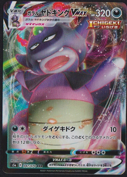 Galarian Slowking VMAX 047/070 POKEMON CARD JAPANESE s5a MATCHLESS FIGHTER NM