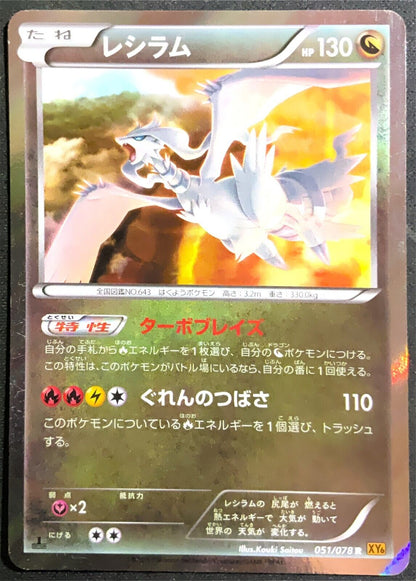 Reshiram 051/078 - POKEMON CARD JAPANESE XY6 EMERALD BREAK HOLO RARE - PLAYED