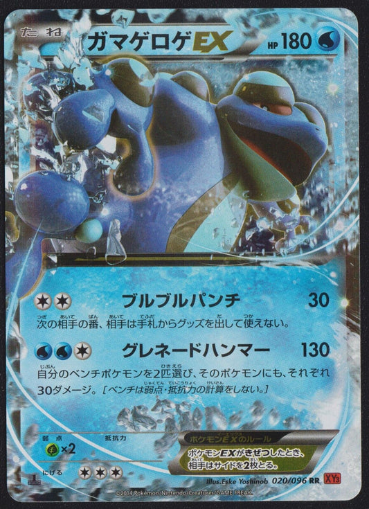 Seismitoad EX 020/096 RR POKEMON CARD JAPANESE XY3 RISING FIST HOLO