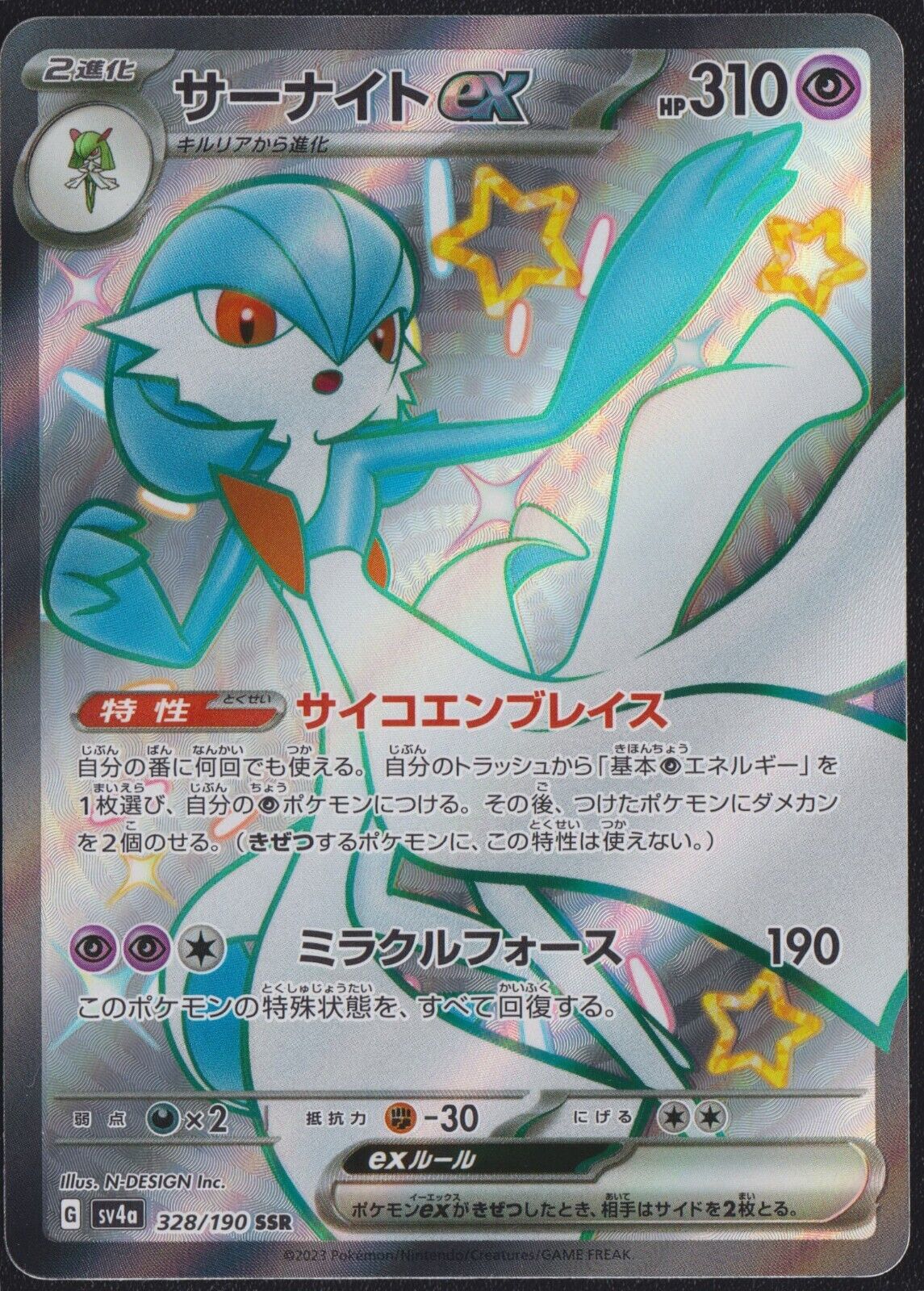 Gardevoir ex SSR 328/190 POKEMON CARD JAPANESE sv4a SHINY TREASURES EX FULL ART