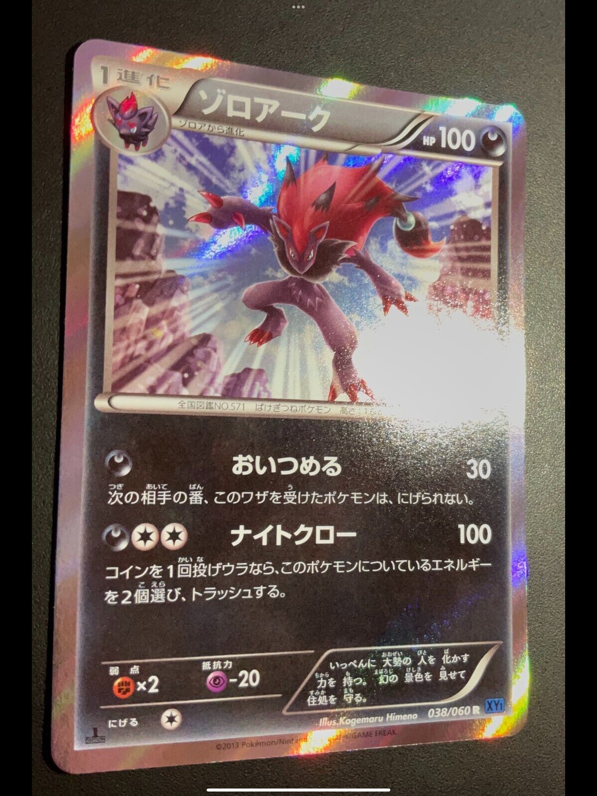 ZOROARK 038/060 - POKEMON CARD JAPANESE XY1 COLLECTION X HOLO RARE