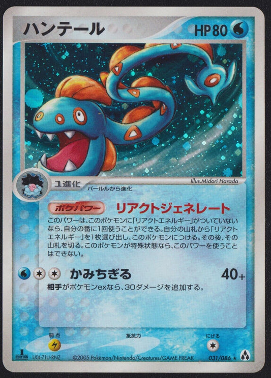 Huntail 031/086 POKEMON CARD JAPANESE EX MIRAGE FOREST HOLO RARE