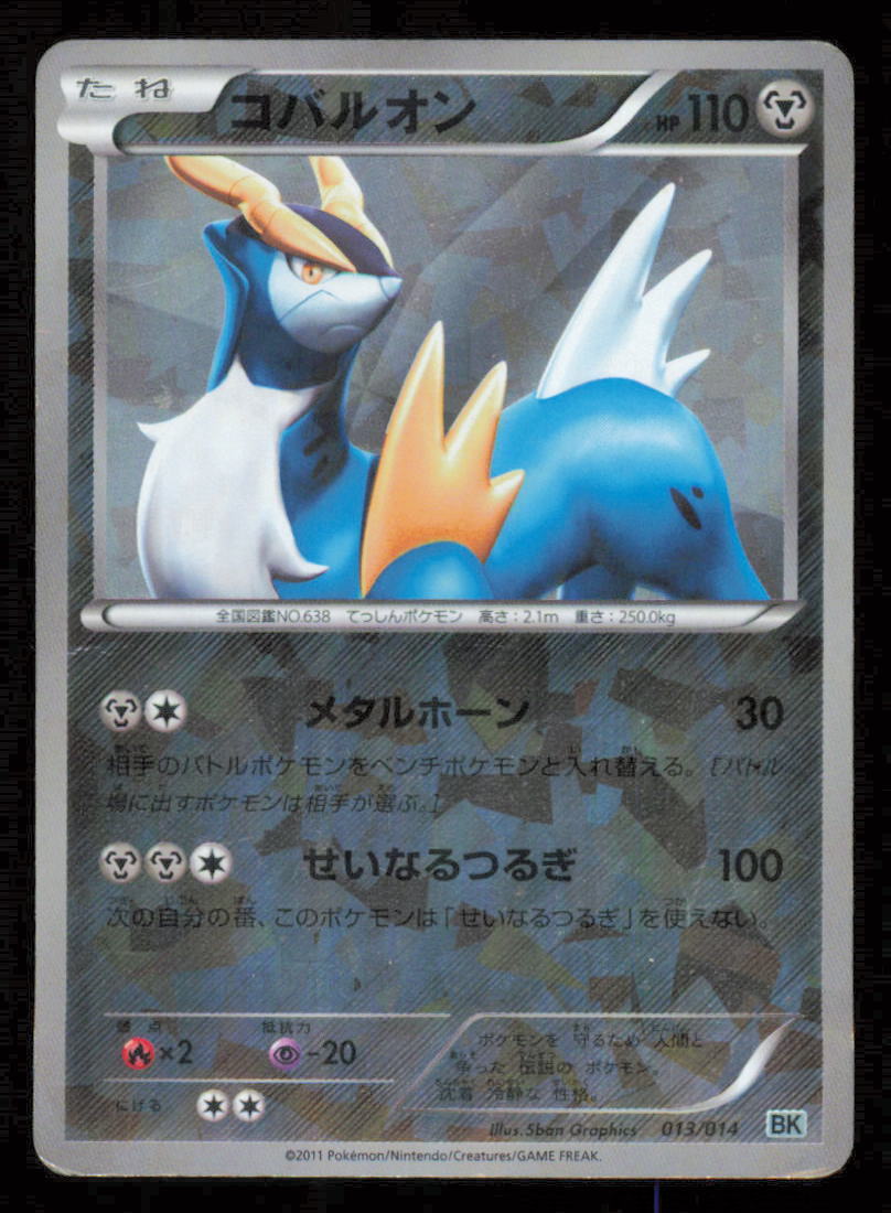 Cobalion 013/014 POKEMON CARD JAPANESE BW BATTLE STRENGTH CRACKED ICE REV HOLO