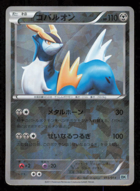 Cobalion 013/014 POKEMON CARD JAPANESE BW BATTLE STRENGTH CRACKED ICE REV HOLO