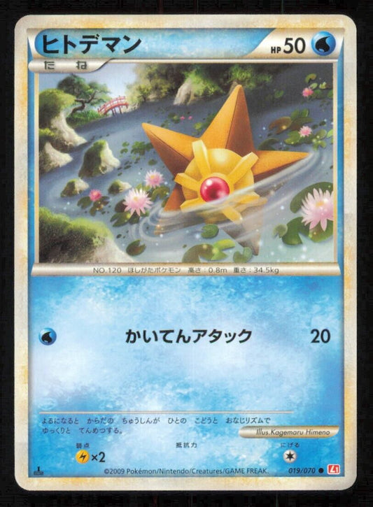 STARYU 019/070 POKEMON CARD JAPANESE COMMON L1 HEARTGOLD COLLECTION LP