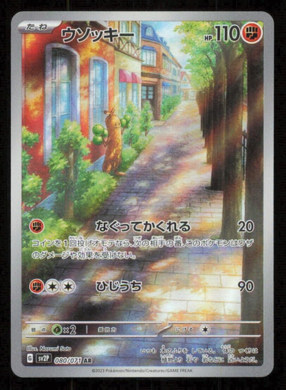 Sudowoodo AR 080/071 POKEMON CARD JAPANESE SV2P SNOW HAZARD FULL ART RARE HOLO