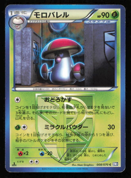 AMOONGUS 008/070 C POKEMON CARD JAPANESE BW7 PLASMA GALE COMMON 1st ED DAMAGED