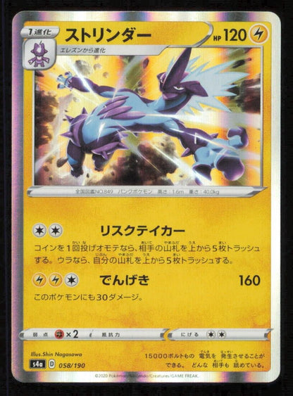 TOXTRICITY 058 /190 POKEMON CARD JAPANESE S4a SHINY STAR V HOLO RARE LP