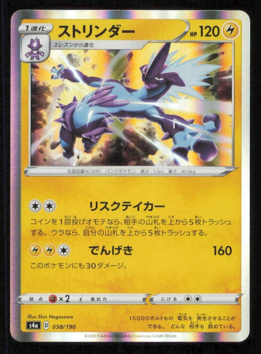 TOXTRICITY 058 /190 POKEMON CARD JAPANESE S4a SHINY STAR V HOLO RARE LP