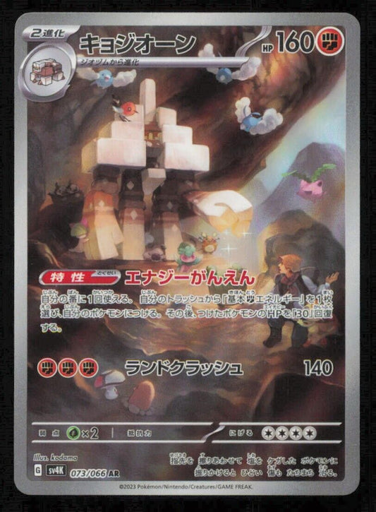 Garganacl 073/066 AR POKEMON CARD JAPANESE SV4K ANCIENT ROAR FULL ART RARE LP