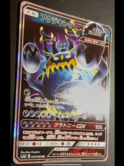 Guzzlord GX 033/050 - POKEMON CARD JAPANESE RR SM4a ULTRADIMENSIONAL BEASTS NM