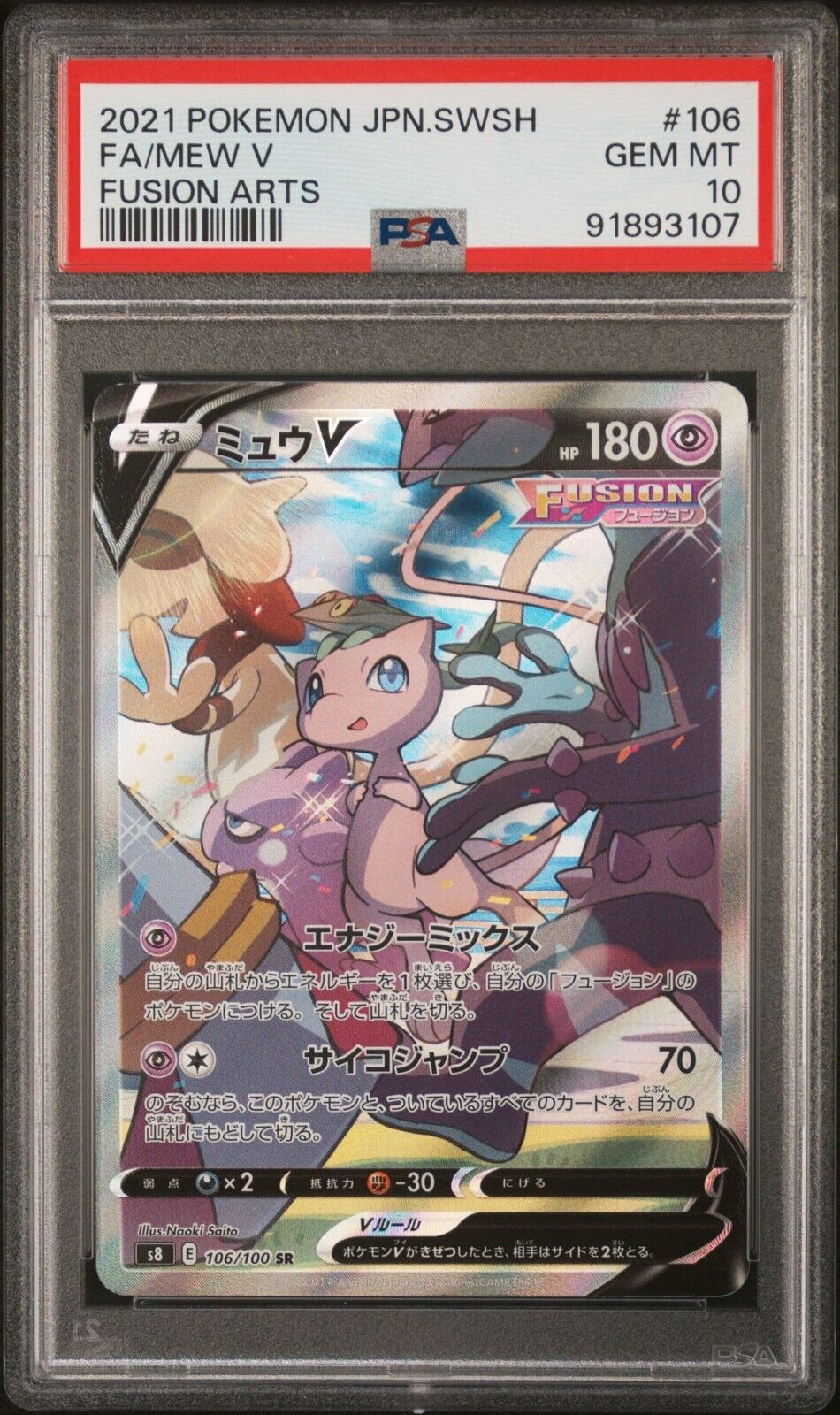 MEW V 106/100 PSA 10 POKEMON CARD JAPANESE S9 FUSION ARTS FULL ALT ART SR SECRET