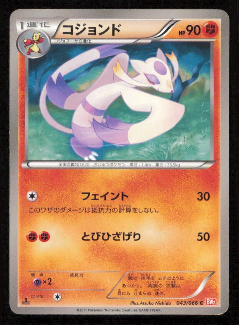 MIENSHAO 043/066 C POKEMON CARD JAPANESE BW2 RED COLLECTION COMMON LP