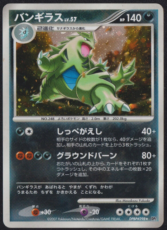 Tyranitar DPBP#298 POKEMON CARD JAPANESE DP2 SECRET OF THE LAKES HOLO RARE