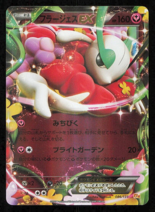 FLORGES EX 086/131 POKEMON CARD JAPANESE CP4 CHAMPIONS PACK HOLO RARE LP