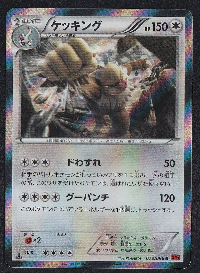 Slaking 078/096 - POKEMON CARD JAPANESE R XY3 FURIOUS FISTS HOLO RARE