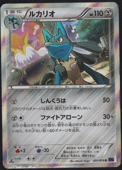 Lucario 050/078 R POKEMON CARD JAPANESE XY10 AWAKENING PSYCHIC KING HOLO DAMAGED