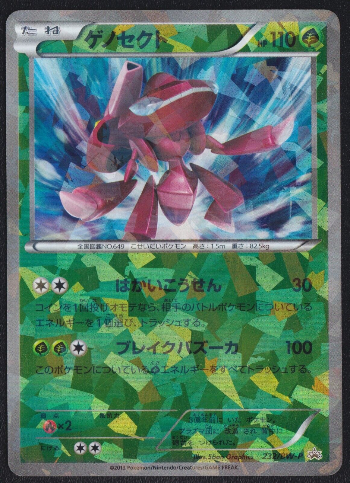 GENESECT 232/BW-P - POKEMON CARD JAPANESE MOVIE PROMO SHATTERED REVERSE HOLO DMG