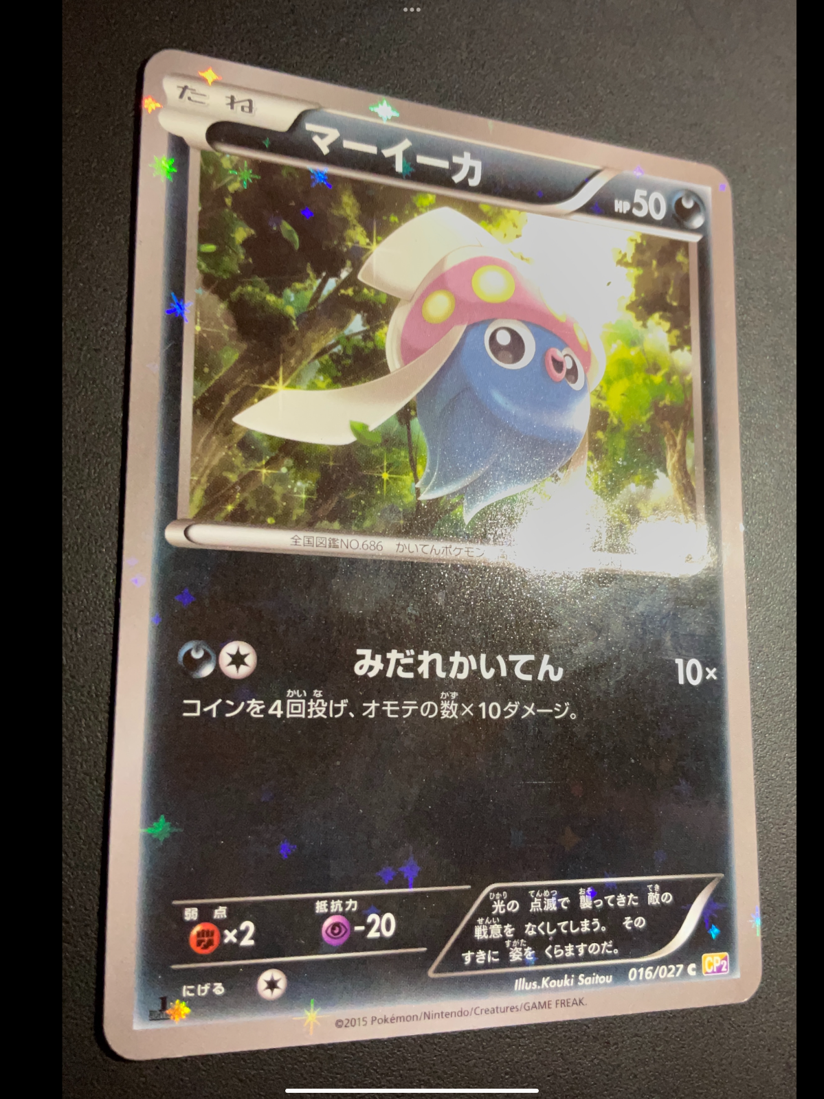 INKAY 016/027 - POKEMON CARD JAPANESE CP2 LEGENDARY SHINE COLLECTION HOLO PLAYED