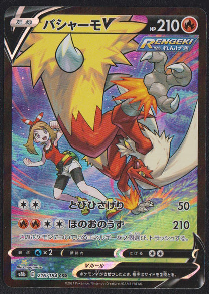 Blaziken V CSR 216/184 POKEMON CARD JAPANESE S8B VMAX CLIMAX FULL ART RARE HOLO