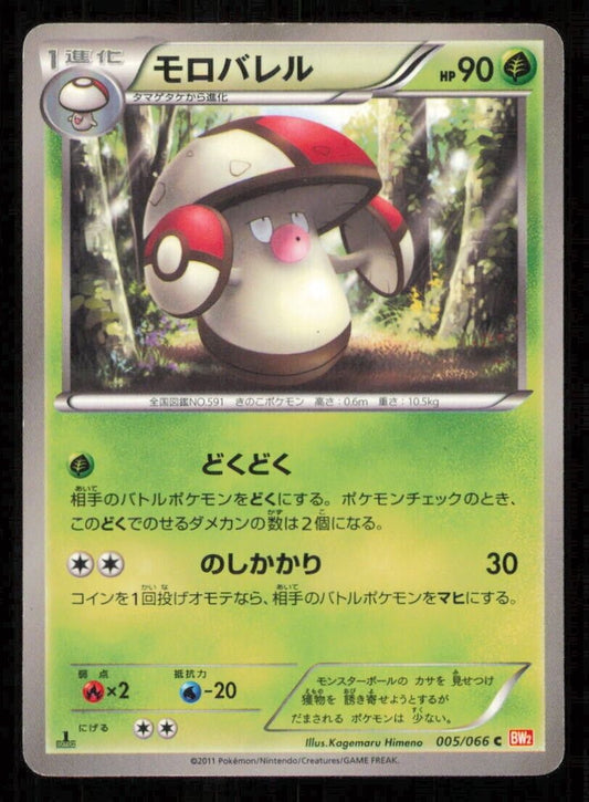 AMOONGUS 005/066 POKEMON CARD JAPANESE BW2 RED COLLECTION COMMON PLAYED