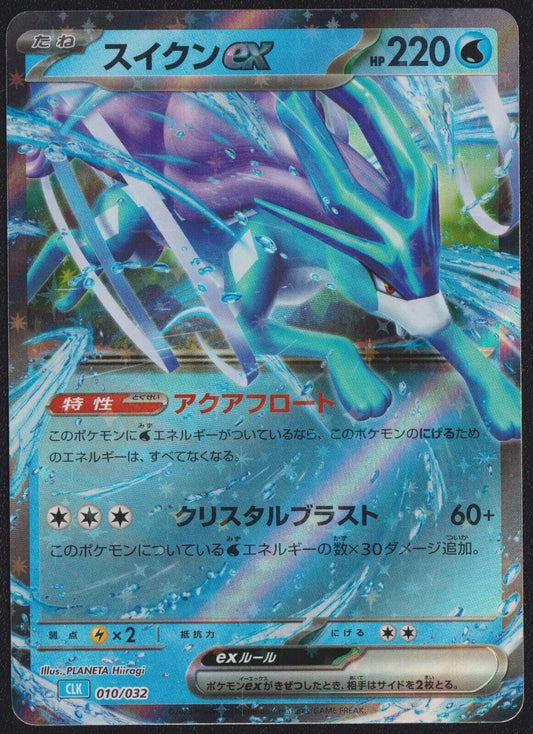 Suicune ex 010/032 CLK POKEMON CARD JAPANESE CLASSIC COLLECTION HOLO DECK