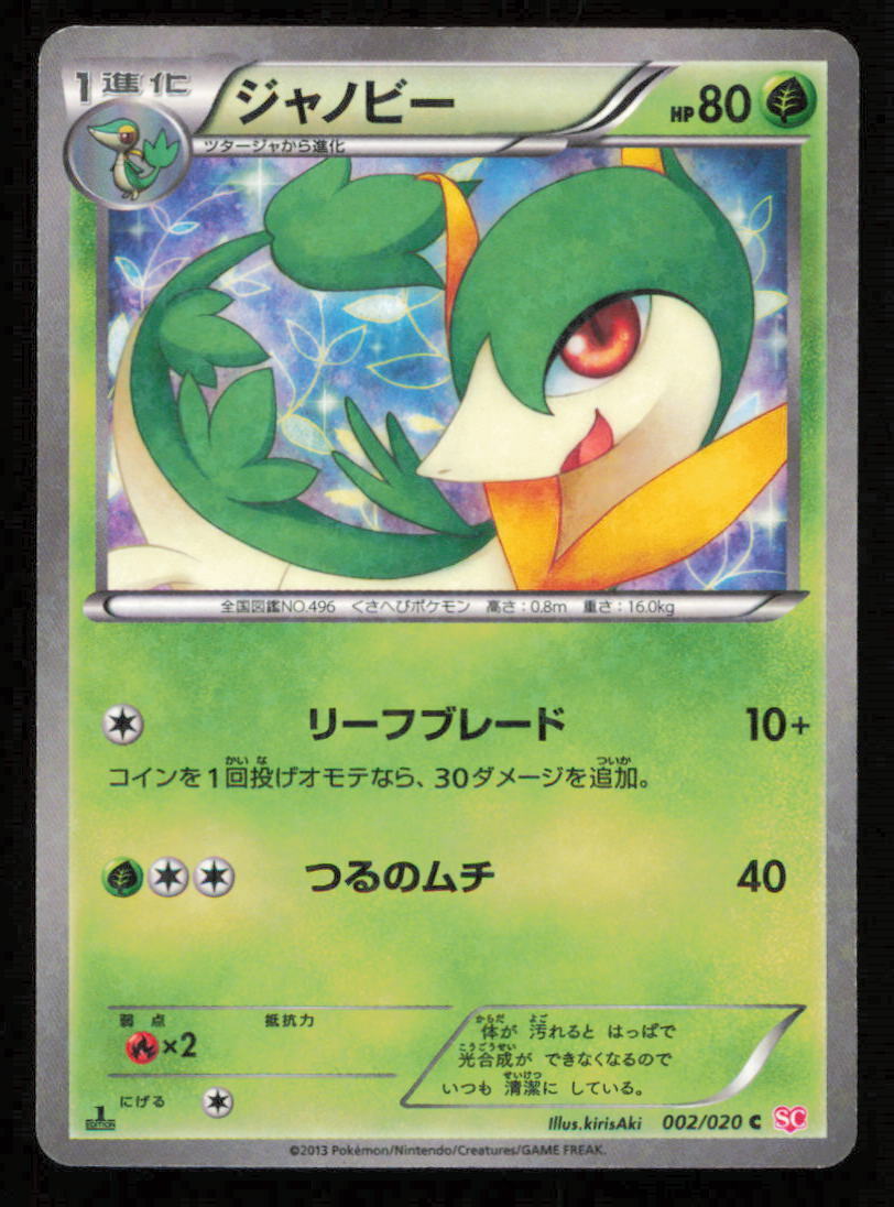 SERVINE 002/020 SC POKEMON CARD JAPANESE BW SHINY COLLECTION STAR HOLO COMMON