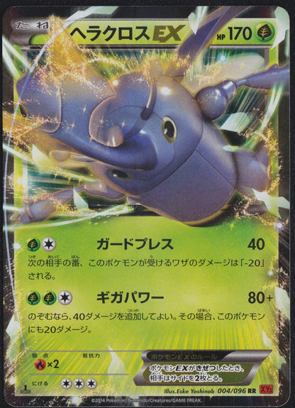 Heracross EX 004/096 - POKEMON CARD JAPANESE 1st ED RR XY3 FURIOUS FIST HOLO