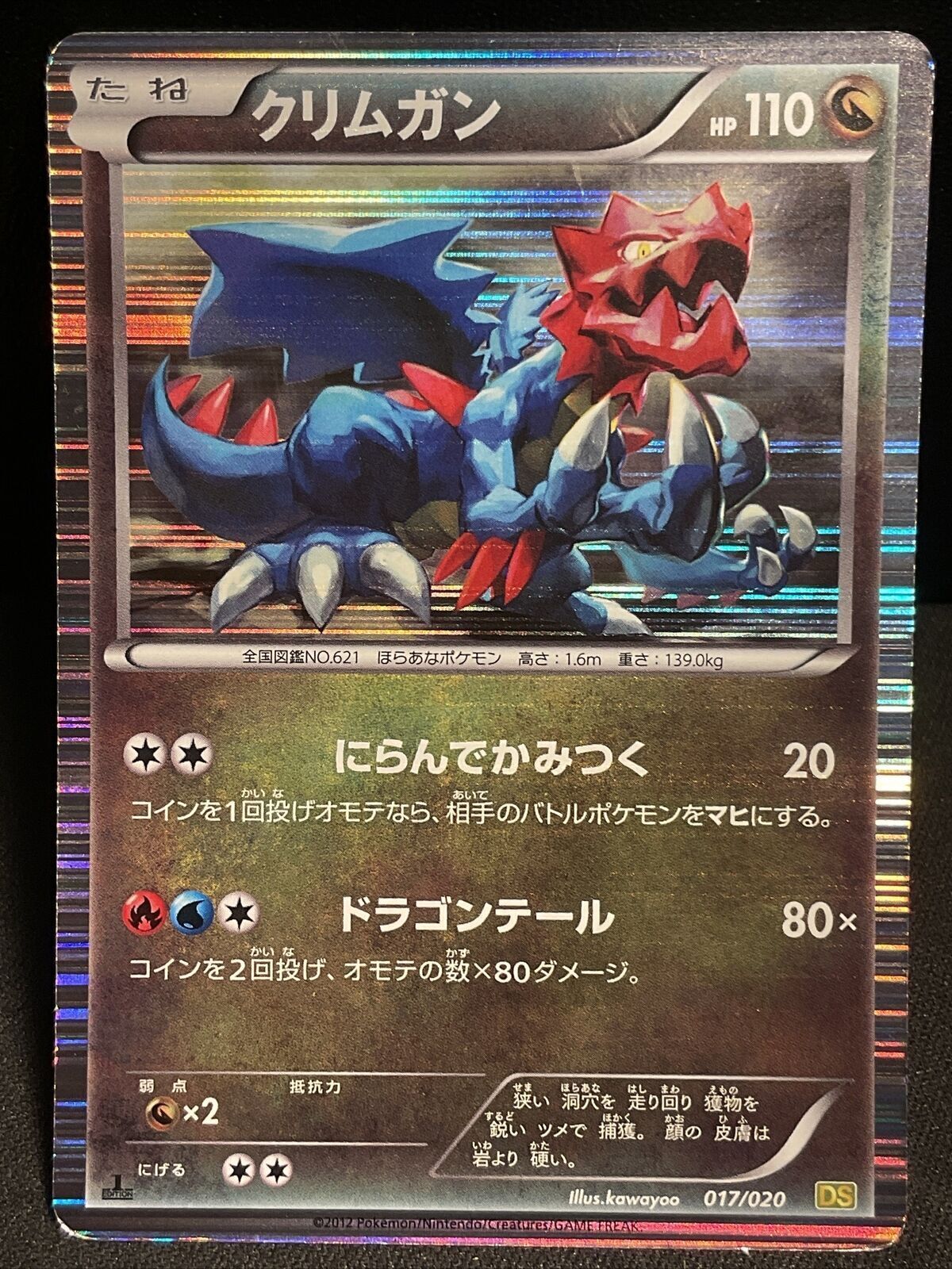 DRUDDIGON 017/020 POKEMON CARD JAPANESE DS DRAGON SELECTION B&W HOLO RARE