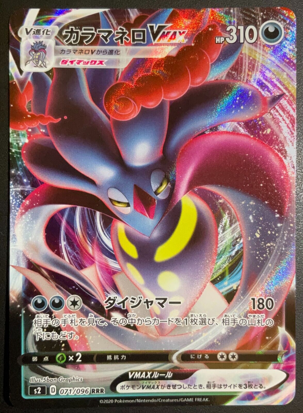 Malamar VMAX 071/096 - POKEMON CARD JAPANESE RRR s2 REBELLION CRASH - NM