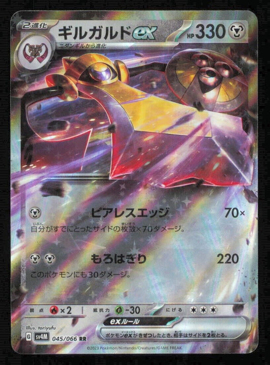 Aegislash Ex 045/066 POKEMON CARD JAPANESE SV4M FUTURE FLASH HOLO - NM