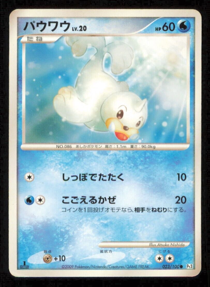 SEEL 023/100 POKEMON CARD JAPANESE PT3 BEAT OF THE FRONTIER COMMON PLAYED