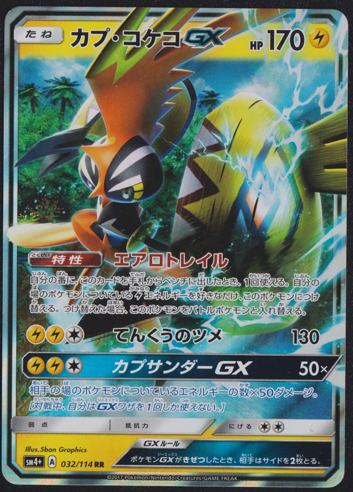 Tapu Koko GX RR 032/114 POKEMON CARD JAPANESE SM4+ GX BATTLE BOOST HOLO NM