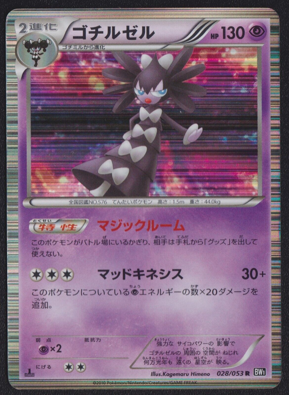 GOTHITELLE 028/053 - POKEMON CARD JAPANESE BW1 HOLO RARE - DMG/PL