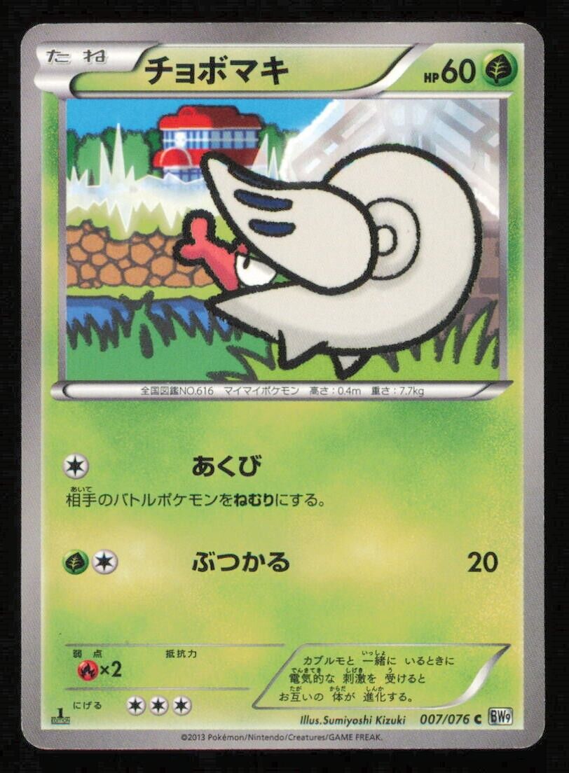 SHELMET 007/076 POKEMON CARD JAPANESE B9 MEGALO CANNON COMMON PLAYED