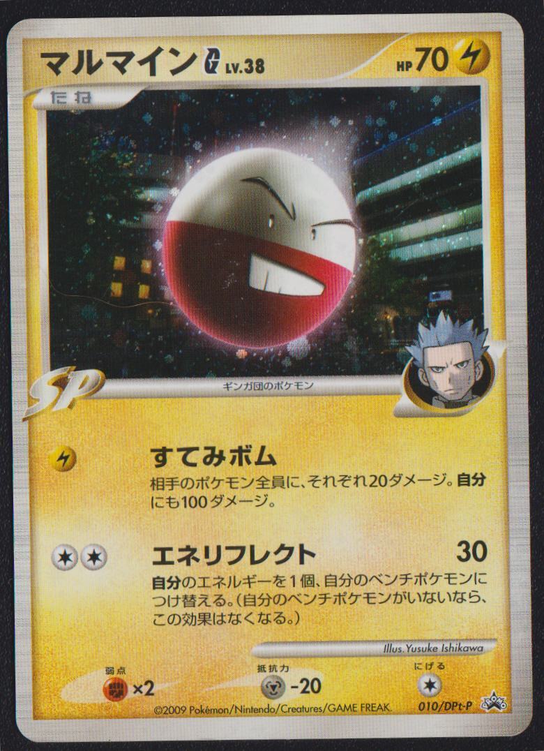 Electrode G 010/DPt-P POKEMON CARD JAPANESE PT SPECIAL PACK PROMO HOLO RARE