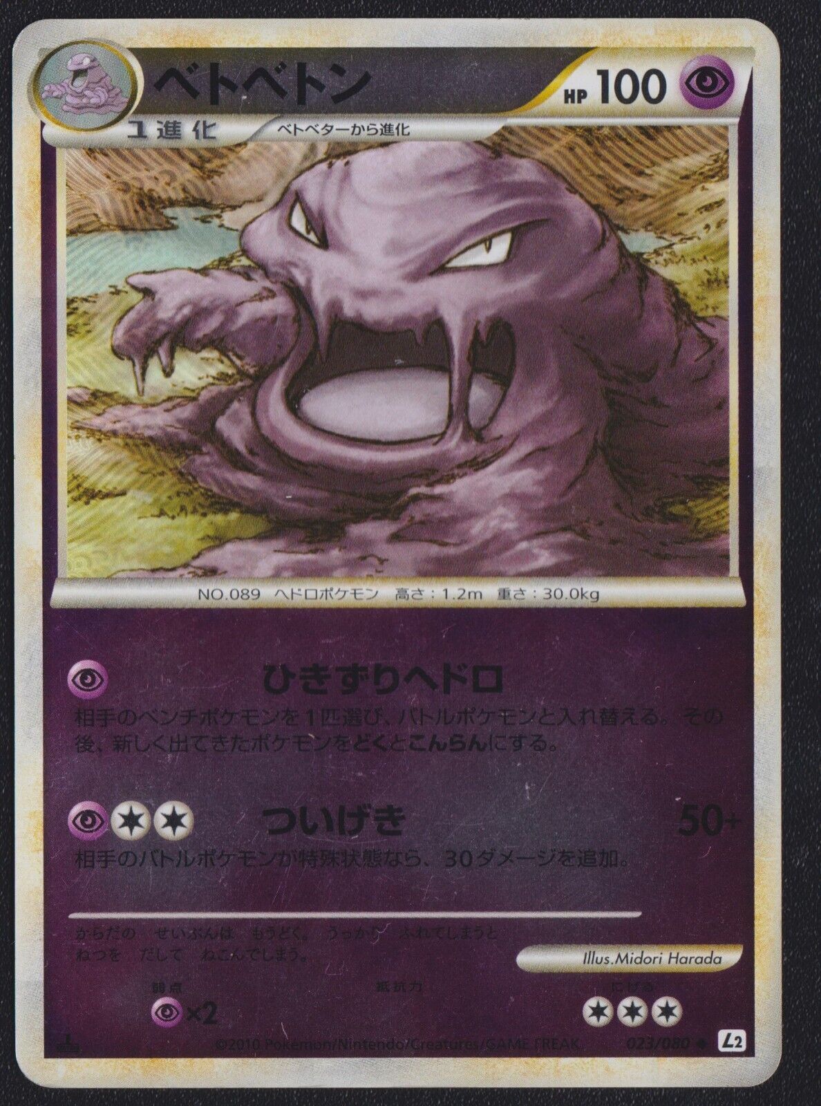 MUK 023/080 L2 REVIVING LEGENDS POKEMON CARD JAPANESE REVERSE HOLO - PLAYED