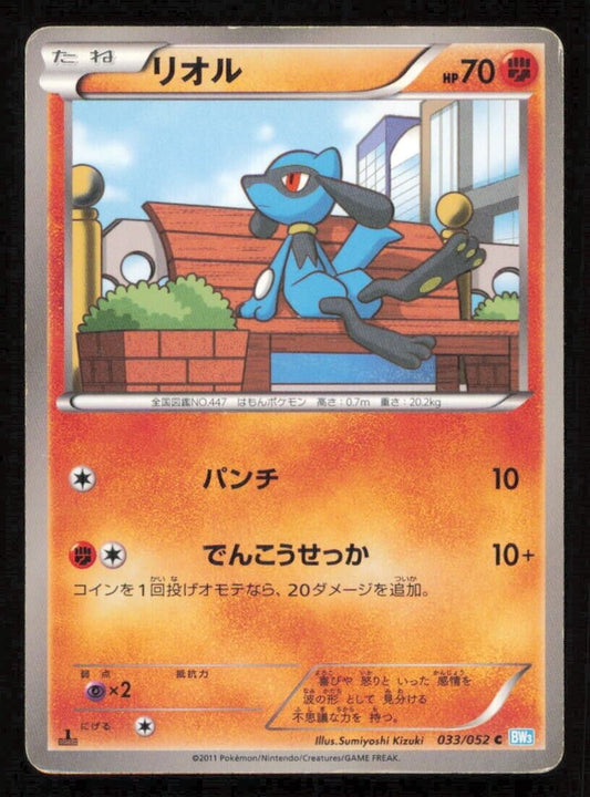 RIOLU 033/052 C POKEMON CARD JAPANESE BW3 HAIL BLIZZARD COMMON DAMAGED