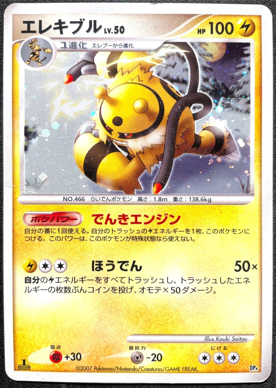 ELECTIVIRE DP4 - POKEMON JAPANESE DP4 DECK KIT POKEMON JAPANESE HOLO - DAMAGED