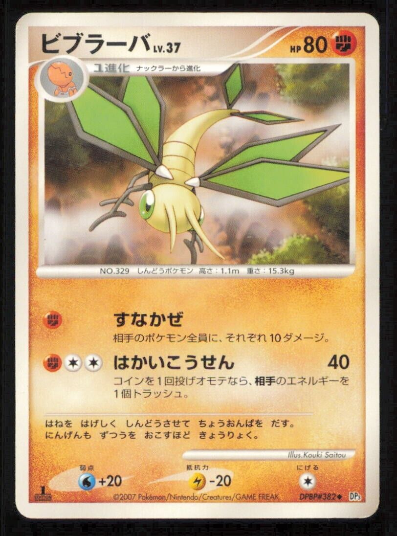 VIBRAVA DPBP#382 POKEMON CARD JAPANESE  DP3 SHINING DARKNESS COMMON PLAYED 