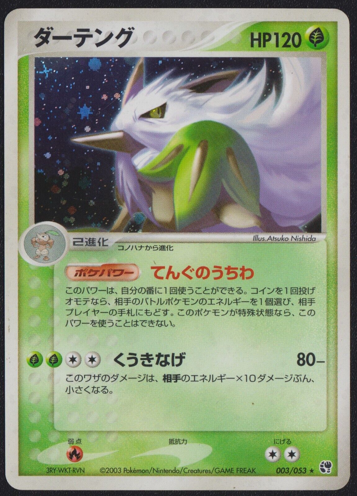 SHIFTRY 003/053 POKEMON CARD JAPANESE MIRACLE OF THE DESERT HOLO RARE